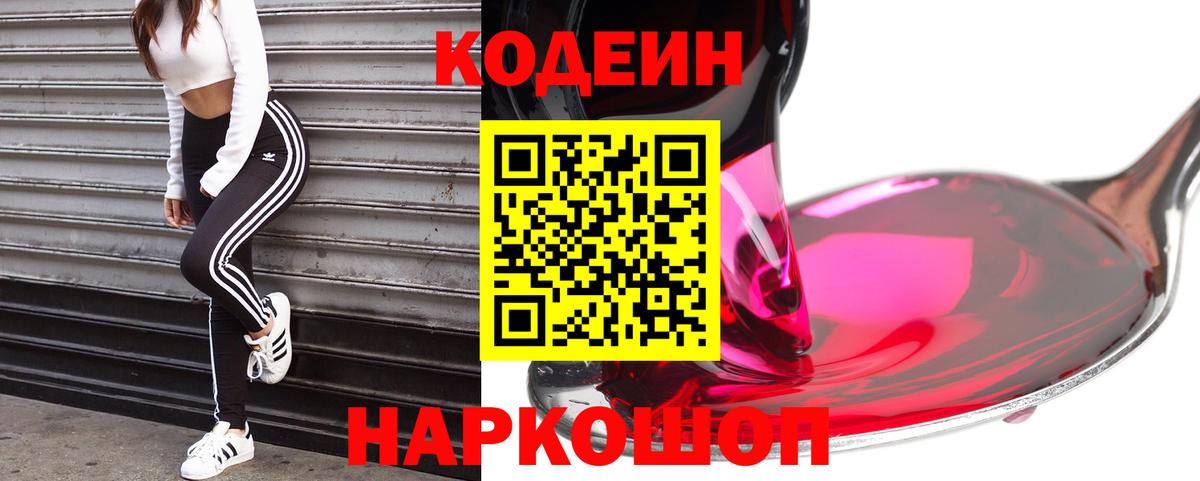 Печора  Кодеин напиток Lean (лин)  Вход с VPN 