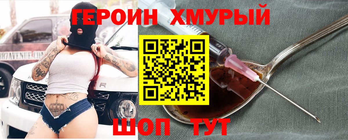 Героин VHQ  Вход с VPN  Печора 