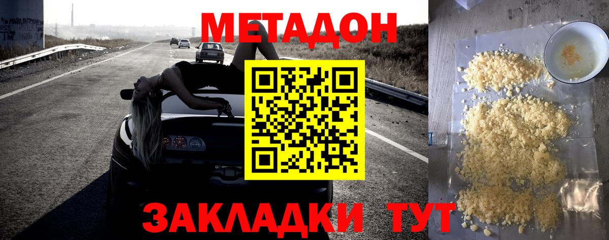 Метадон methadone Печора